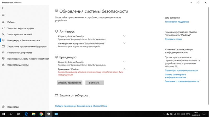 Элемент Брандмауэр виндовс отключен. Устройство не защищено
