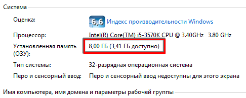 Что означает надпись в характеристиках компьютера на windows 7