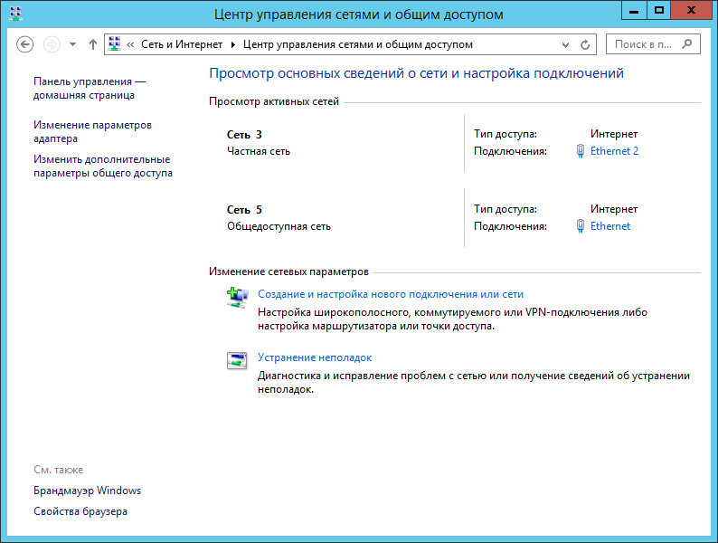 Нет подключения к интернету в windows server 2012 r2 - 1