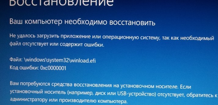 Winload.ifo поврежден или удален. Винда 8.1 не запускается