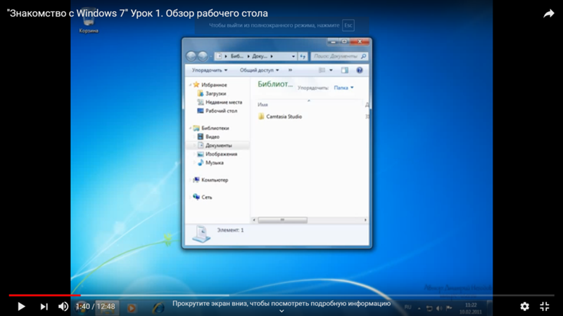 Как изменить интерфейс в Windows 7 - 1