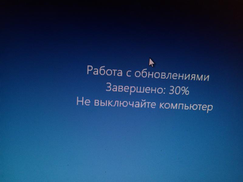 Работа с обновлениями не выключайте компьютер