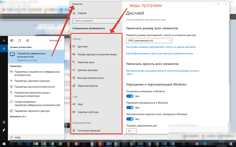 Назовите виды программ, входящие в раздел специальных возможностей ОС Windows. Опишите работу с ними