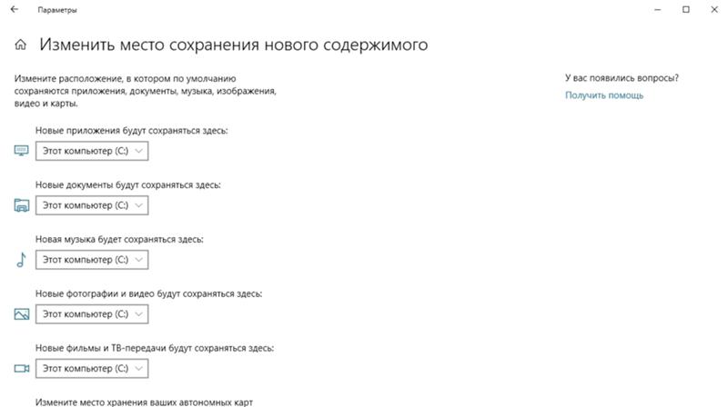 Как изменить путь установки программ на диск Д Виндоус 10