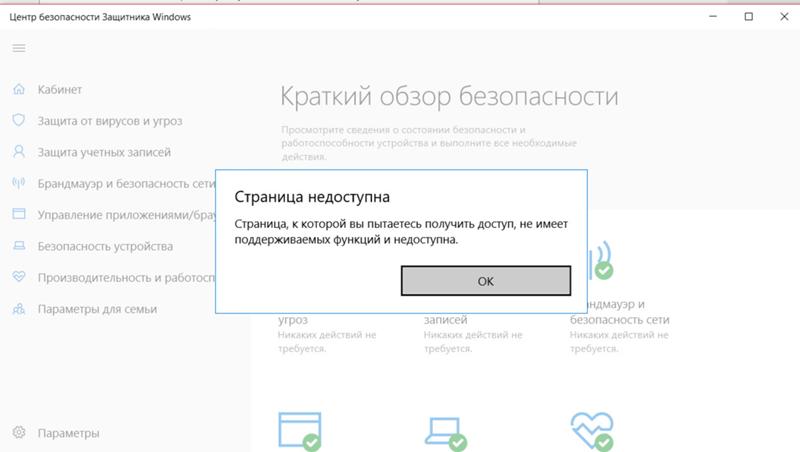 Windows defender, помогите включить, да, да включить