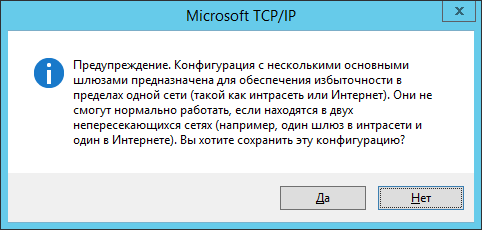 Нет подключения к интернету в windows server 2012 r2