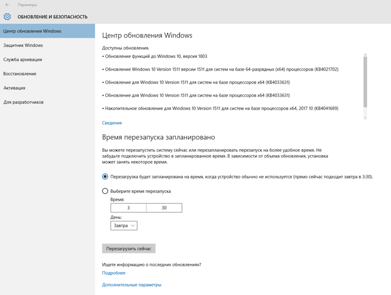 Как удалить запланированное обновление windows 10