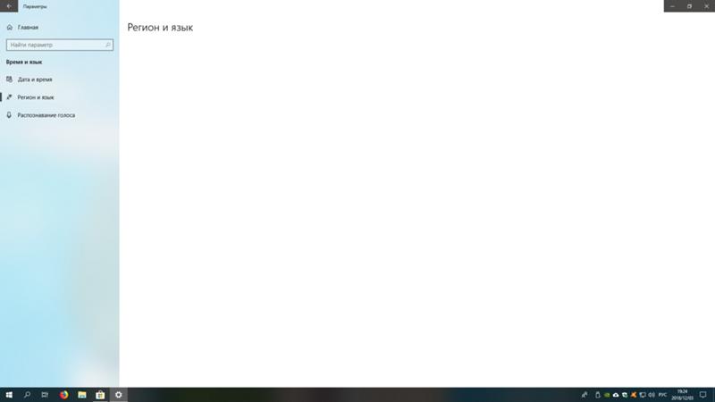 Windows 10 не отображаются настройки языка