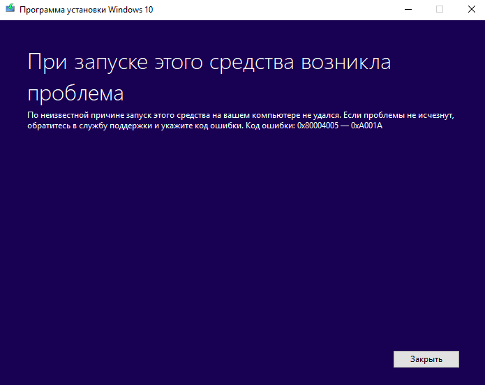 Не создается загрузочная флешка windows 10 через MediaCreationTool