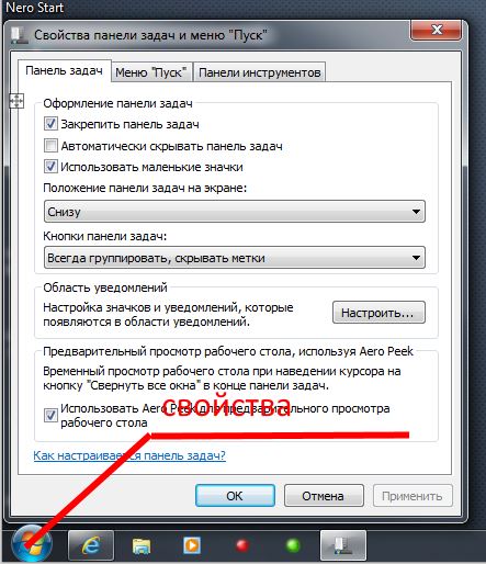 Как вернуть стандартный вид панели задач и пуска в Windows7