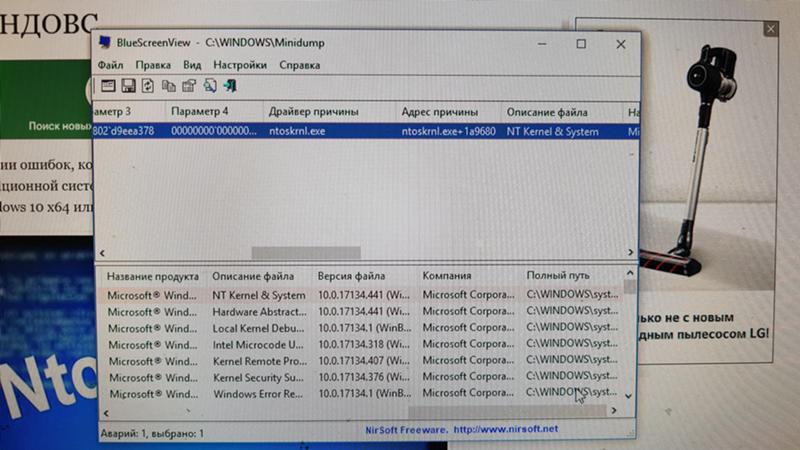 Повреждено ядро windows 10, синий экран при запуске антивируса и программ, NTONSKNL.EXE как режить, ос сносить не хочу - 1