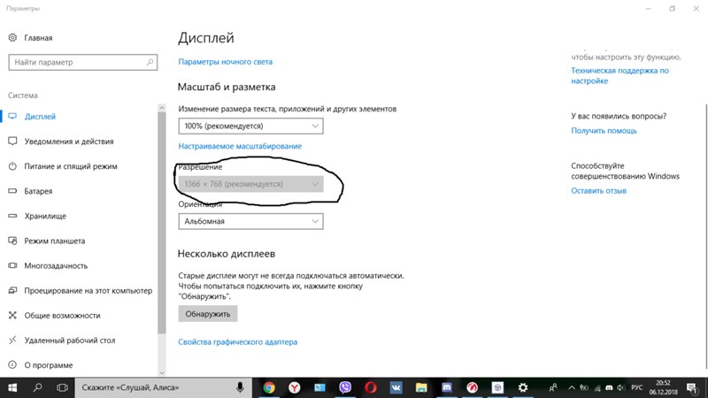 Переустановил виндовс, нужно поменять экран