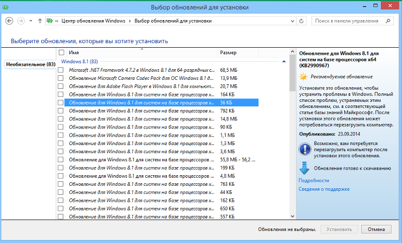 Найденные обновления Windows 8.1