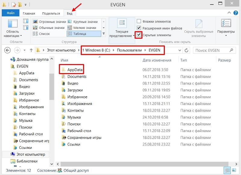 Как найти папку. Расположение папки APPDATA. Как найти APPDATA на Windows 8. Где находится папка избранное.
