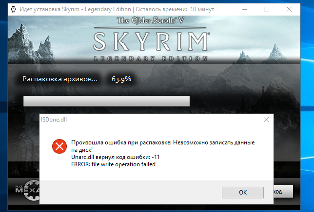 Dll скайрим. Произошла ошибка при распаковке архива. Ошибка установки Скайрима. Скайрим установка ошибка. ISDONE dll ошибка при установке игры.