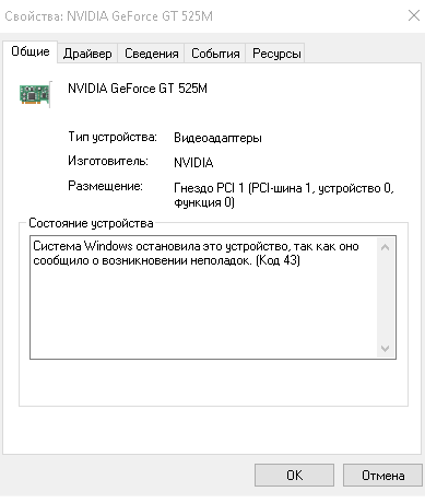 Windows отключил видеокарту