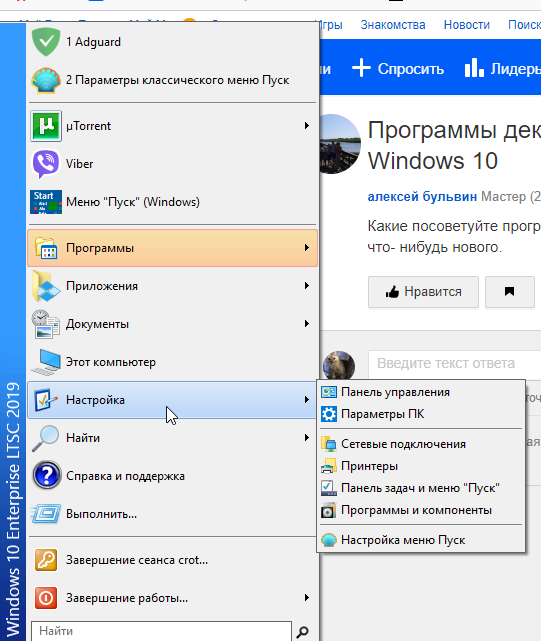 Программы декораторы рабочего стола и пуска Windows 10