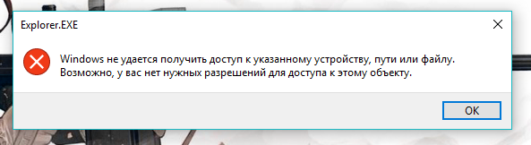 Нет доступа ко всему ПК. Windows 10