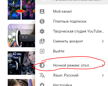 Не могу включить ночной режим на Youtube Там где был его нет. Система виндоус