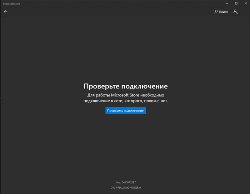 После обновления винды microsoft store перестал запускаться