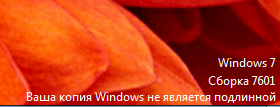 Подлиность Windows чем может быть опасно