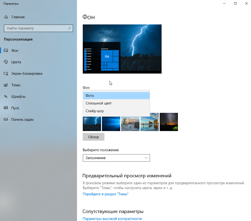 Как отключить слайдшоу в Windows 10