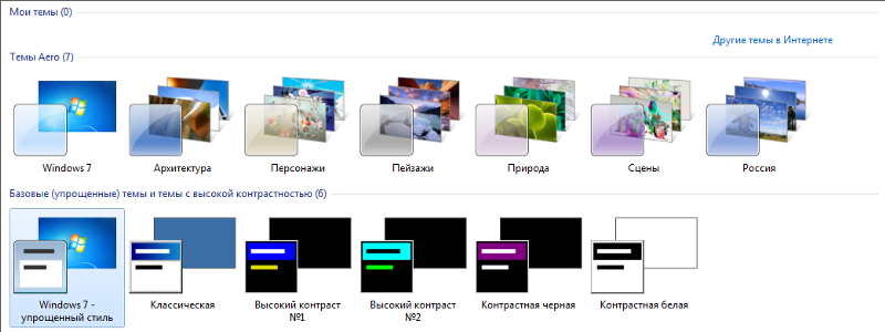 Windows 7 не могу включить Aero тему - 1