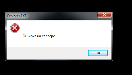 Ошибка на сервере Windows