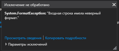 Входная строка имела неверный формат Windows Forms