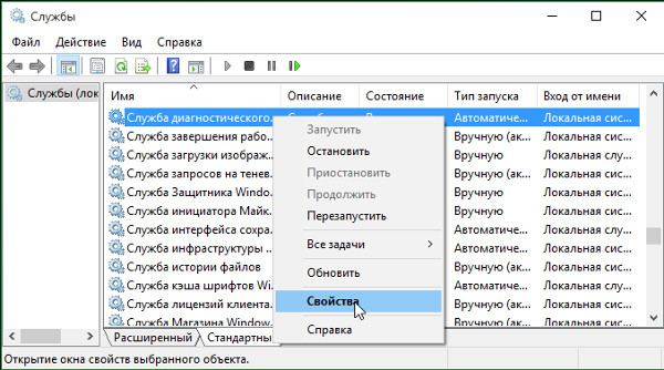 Куда делась служба диагностического отслеживания в win10 1803 - 1