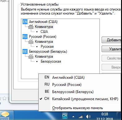 Добавился китайский язык в Windows 7, реестр пуст вроде , добавление удаление не помогает