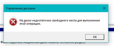 Что делать Проблема после переустоновки винды часть диска тупа нехочет совмещаться с другой частью