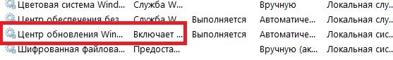 Отсутствует служба Центр обновления Windows в списке служб Windows 7 и ошибка 80070424