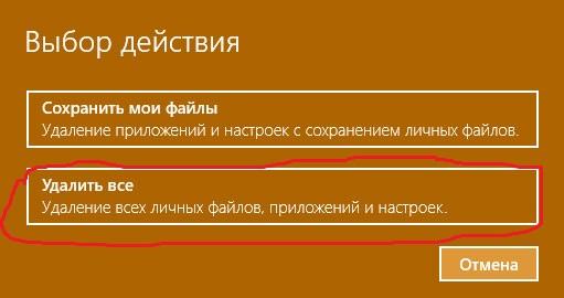 Если при сбросе windows нажать, УДАЛИТЬ ВСЁ, то компьютер больше не будет работать и слетит вся система