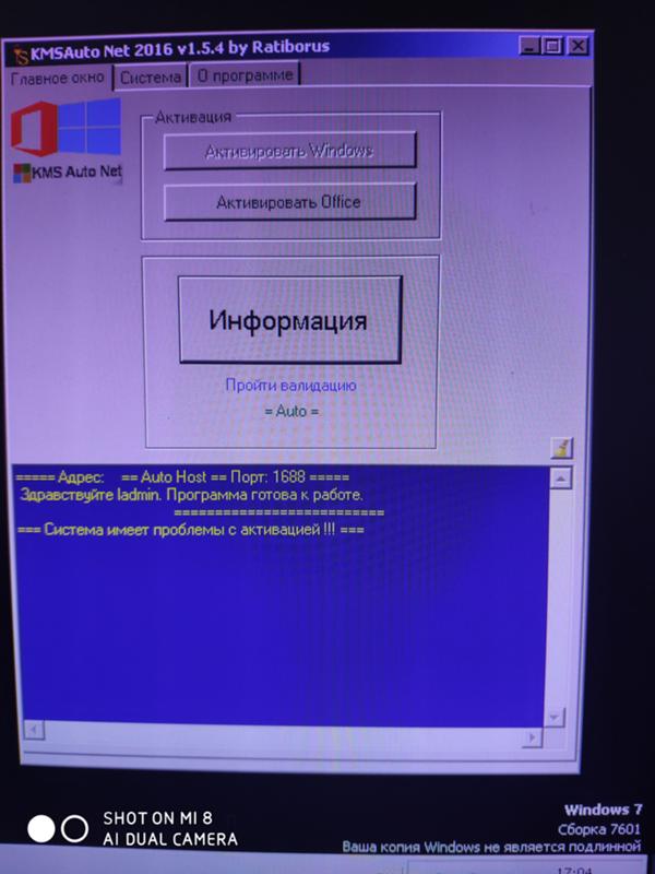 KmsAuto Net не активирует Windows 7 - 1