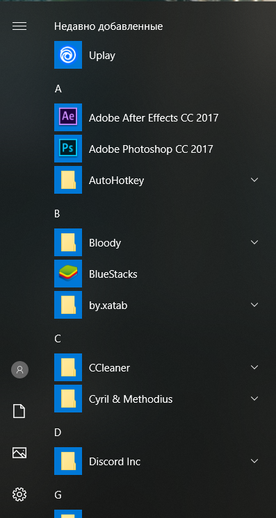 Как удалить папки из меню пуск на windows 10