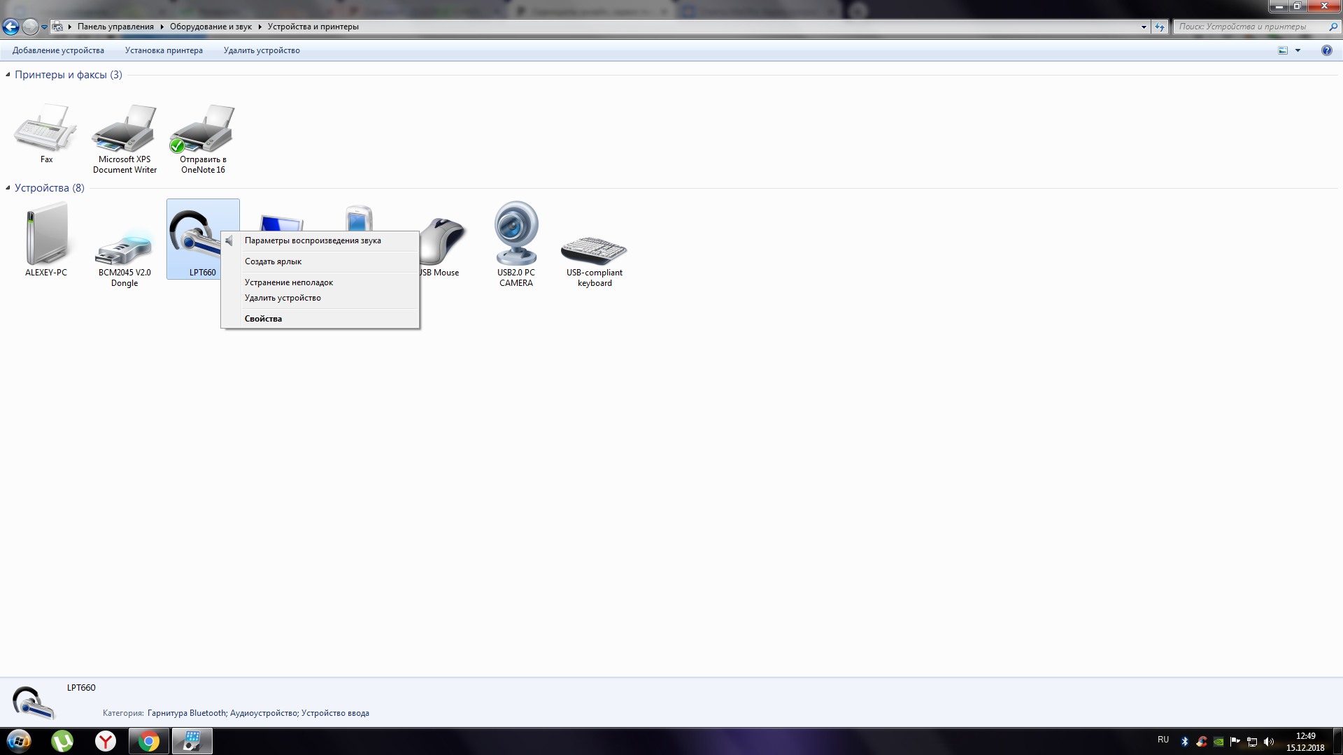 В панели управления звуком Windows 7 не появляются Bluetooth - 2