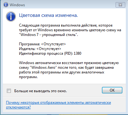 Windows 7 не могу включить Aero тему