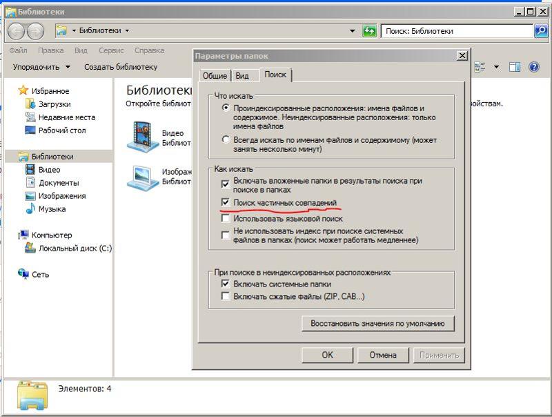 Как искать в папке по буквам Windows 7