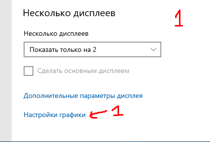 Что дает эта настройка графики в Windows 10