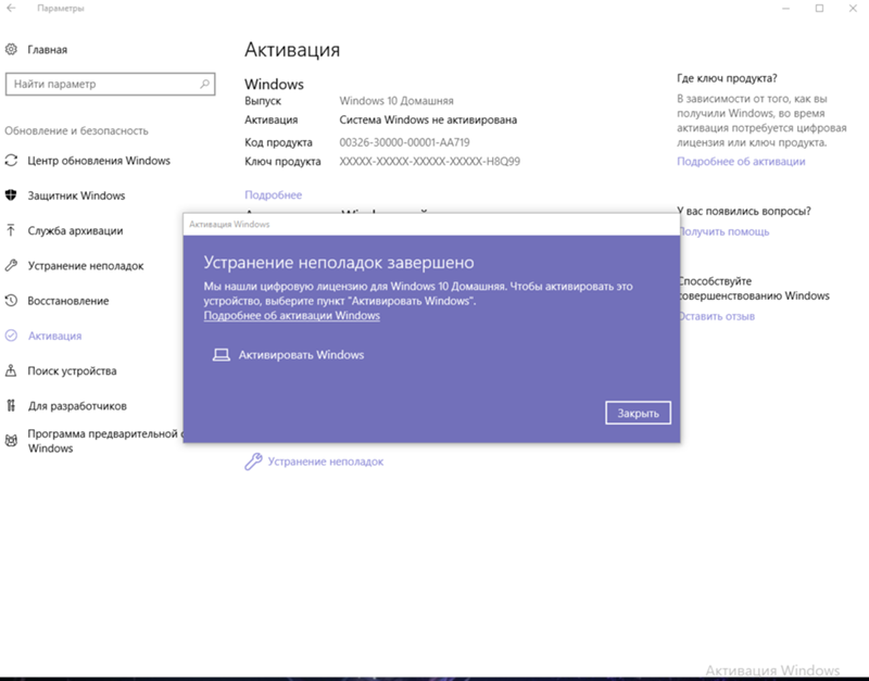 Ошибка при активации Windows 10