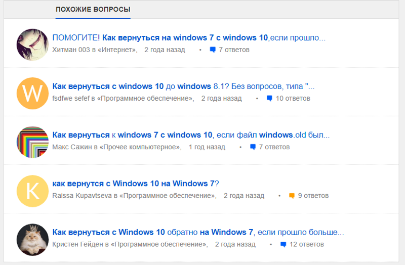 Как вернуться с windows 10 на windows 7