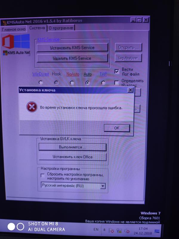 KmsAuto Net не активирует Windows 7