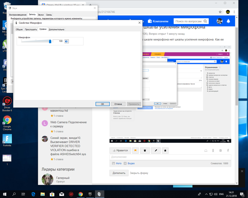 Windows 10 нет шкалы усиления микрофона