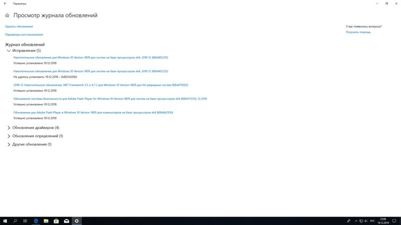 Не сразу установилась накопительное обновление на Windows 10 1809