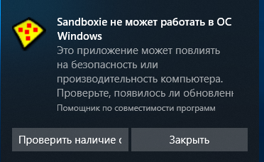 Не могу установить программу Sandboxie песочница . Windows 10, 64 бит