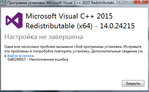 Ошибка установки Microsoft Visual c Windows 7