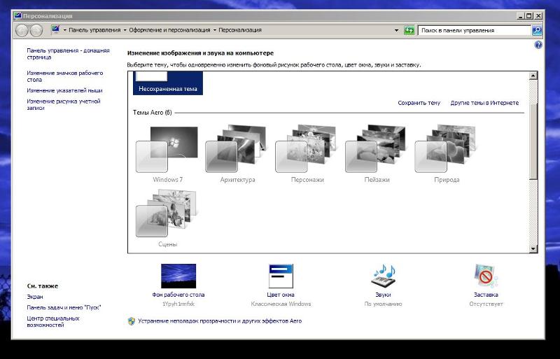 Проблемы с Windows 7 Рабочий стол