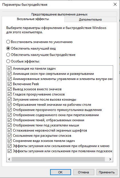 Визуальные эффекты в Windows что они нагружают Озу Видеокарту Процессор Что влияет на плавность визуальных эффектов