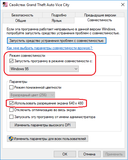Игра Grand Theft Auto Vice City пока не поставишь совместимость аж windows 95 и размер экрана 640 480 не запустится